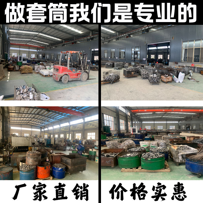 套筒