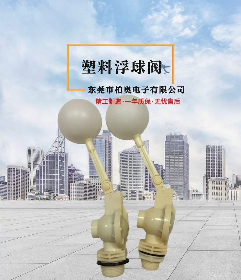 浮球阀 (1)