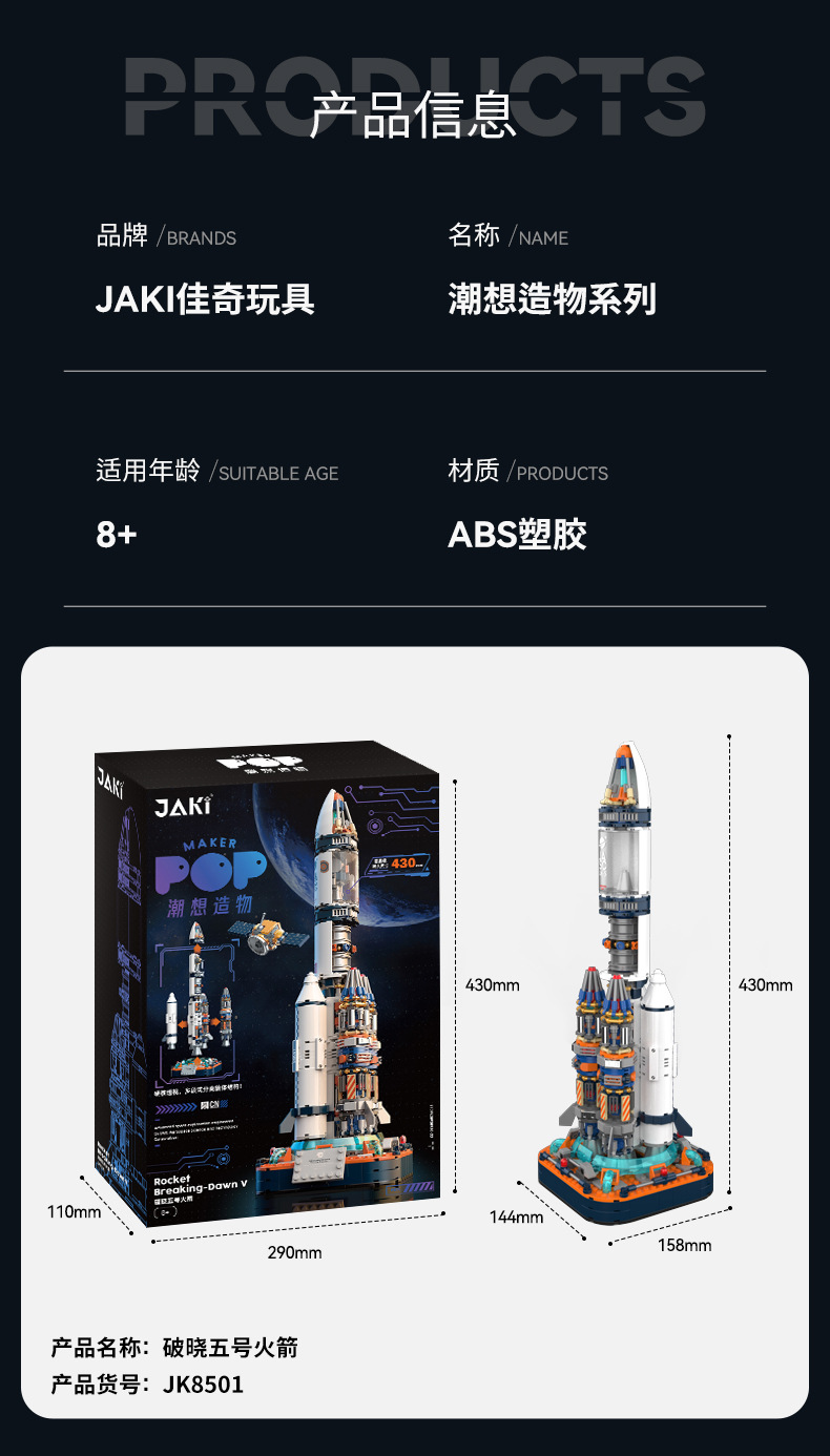 佳奇火箭详情 (8).jpg