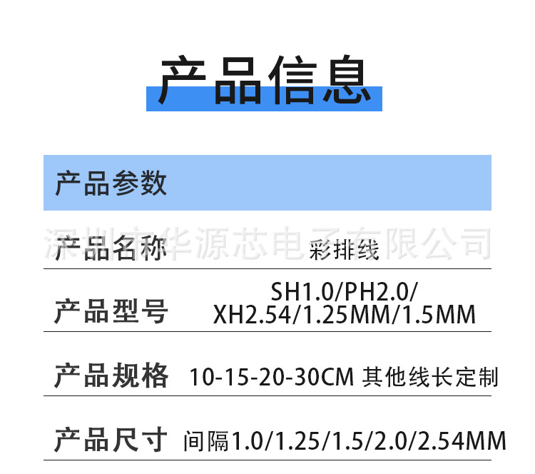 10CM彩排线-详情页_01