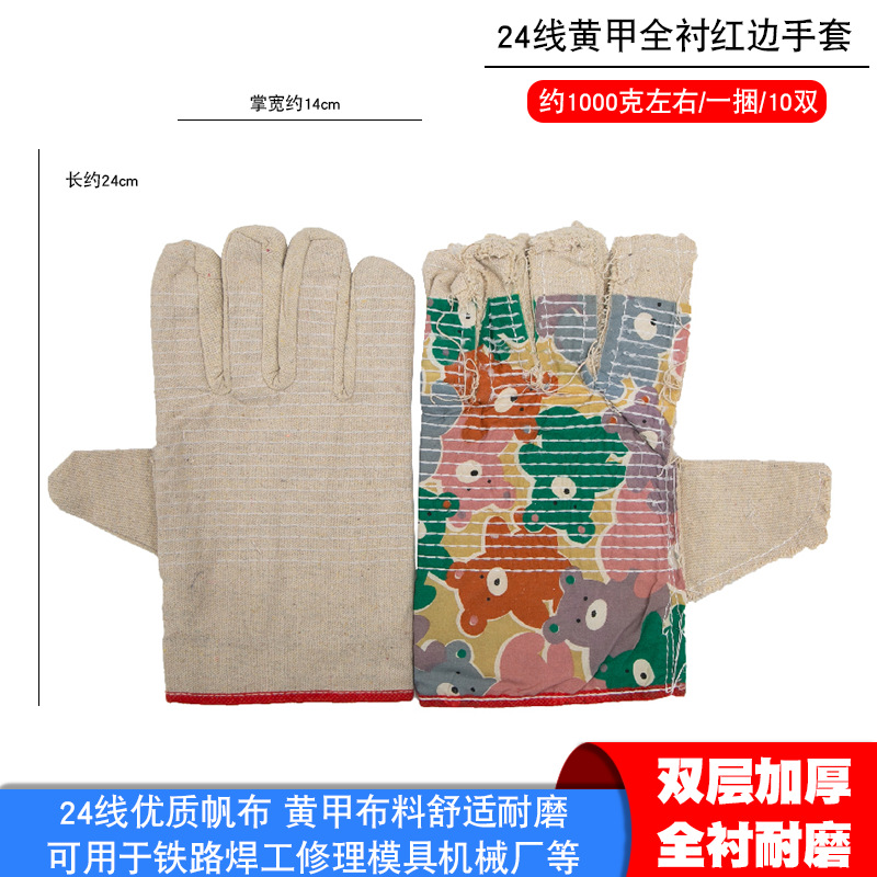 24线黄甲全衬红边手套1000 1.png