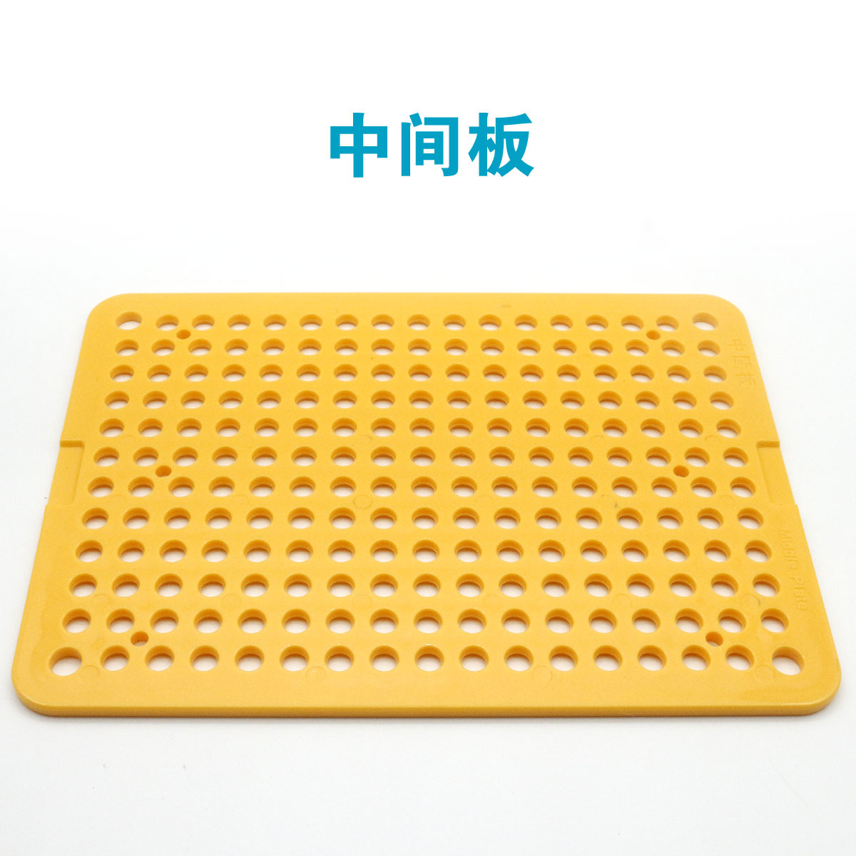 中间板.jpg