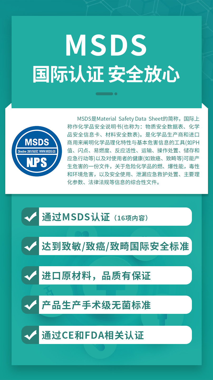 MSDS简介