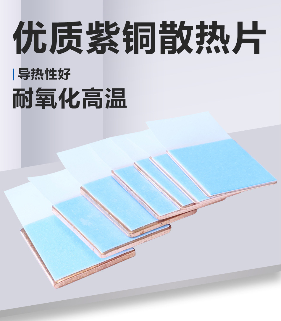 20-20-紫铜散热片-详情页_01.jpg