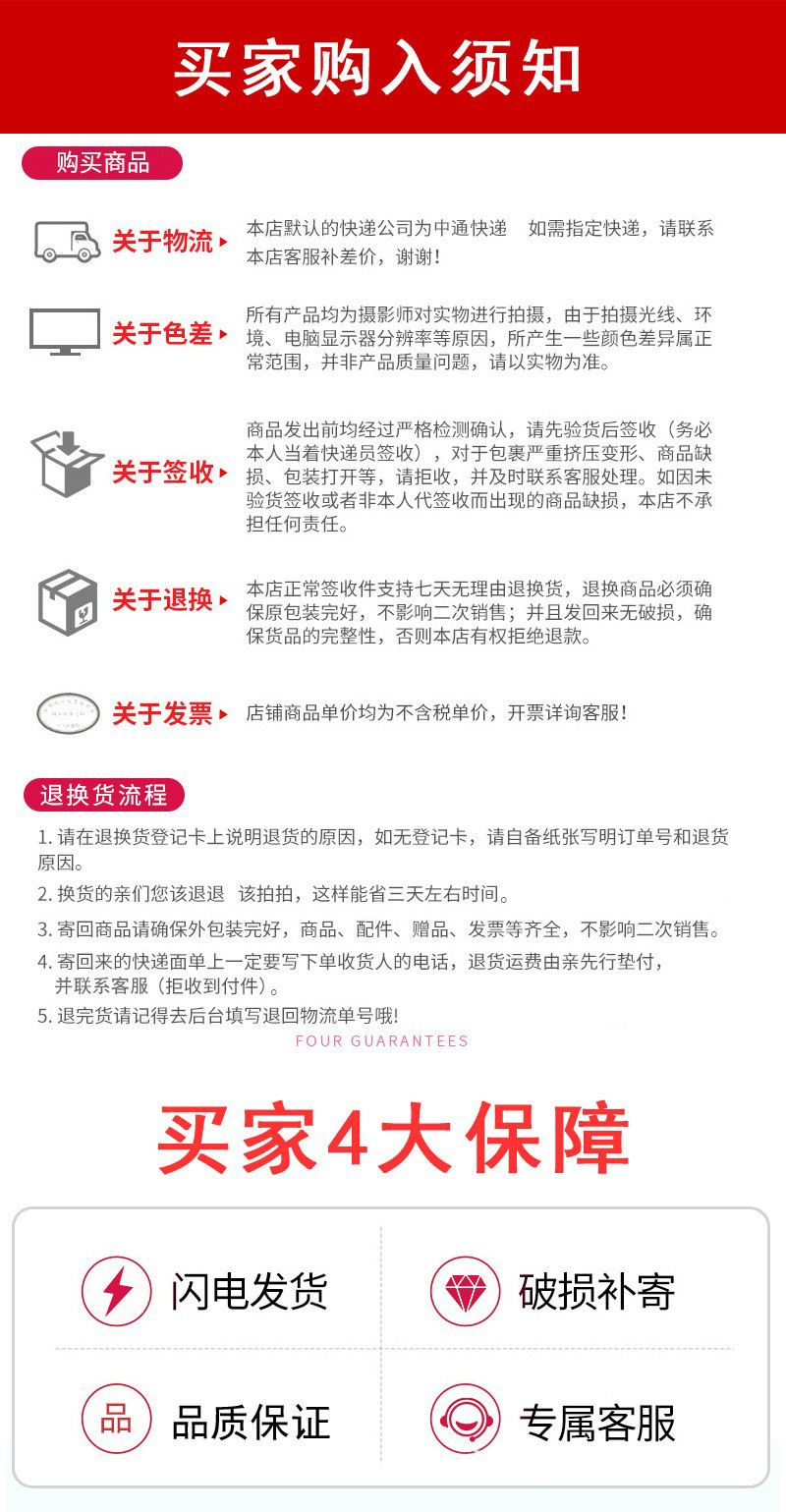 买家4大保障.jpg