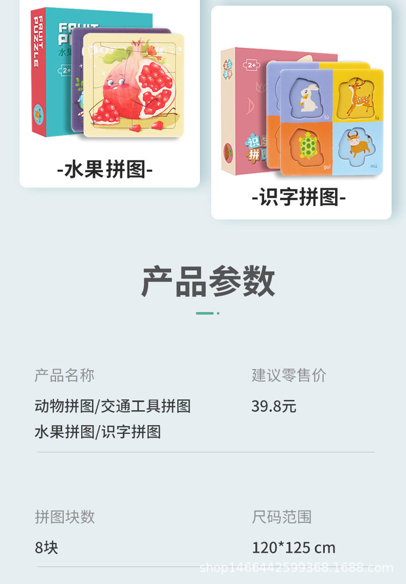8片装拼图详情页_03.jpg