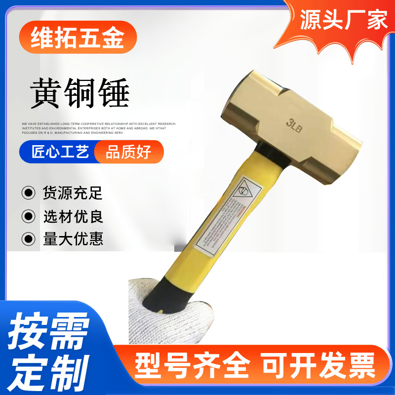 黄铜锤2