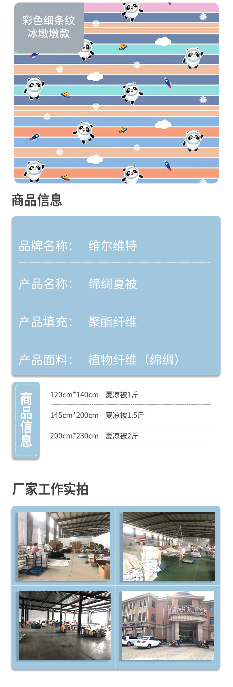 绵绸夏被动物款_07