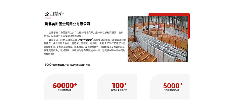 首页美耐固简介加水印