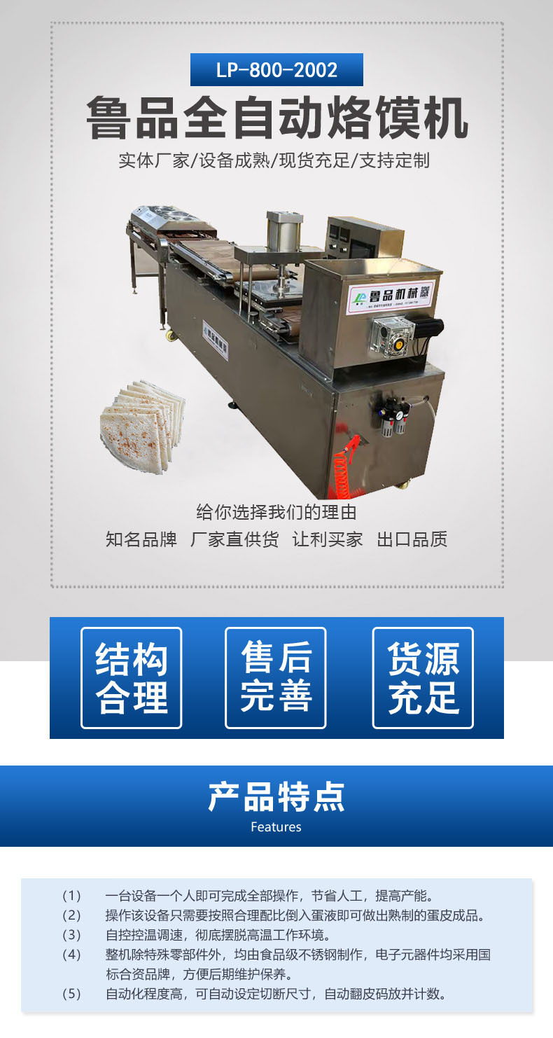 烙馍机改图