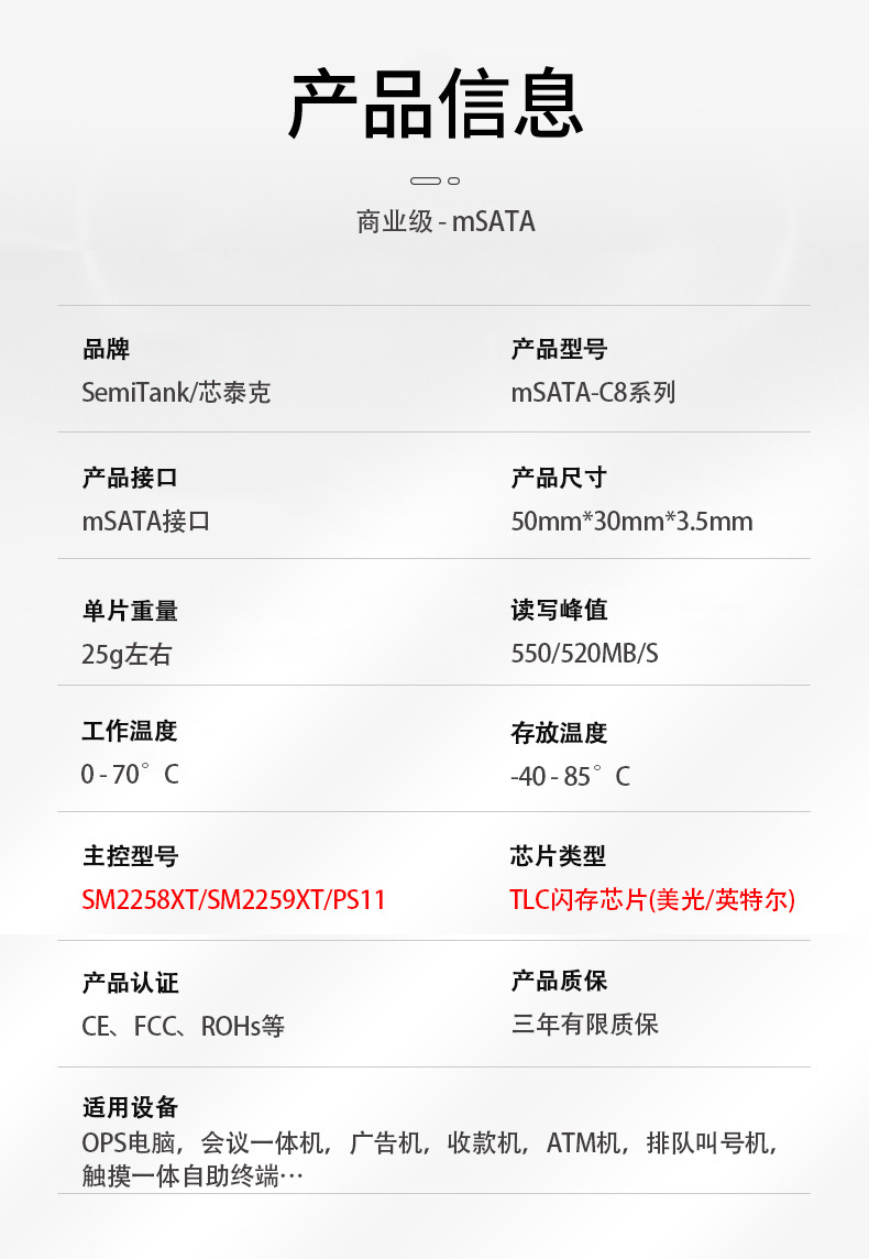 07 商业级mSATA参数.jpg