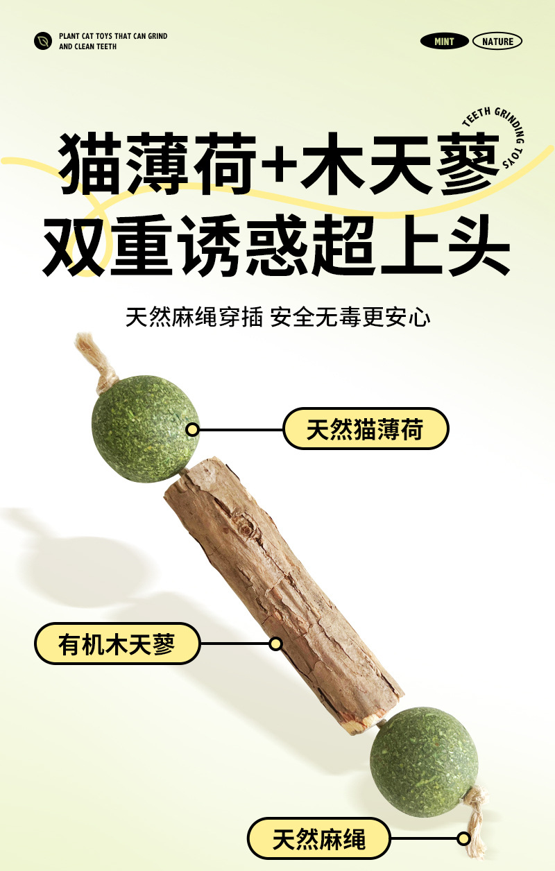木天蓼棒-详情_04.jpg