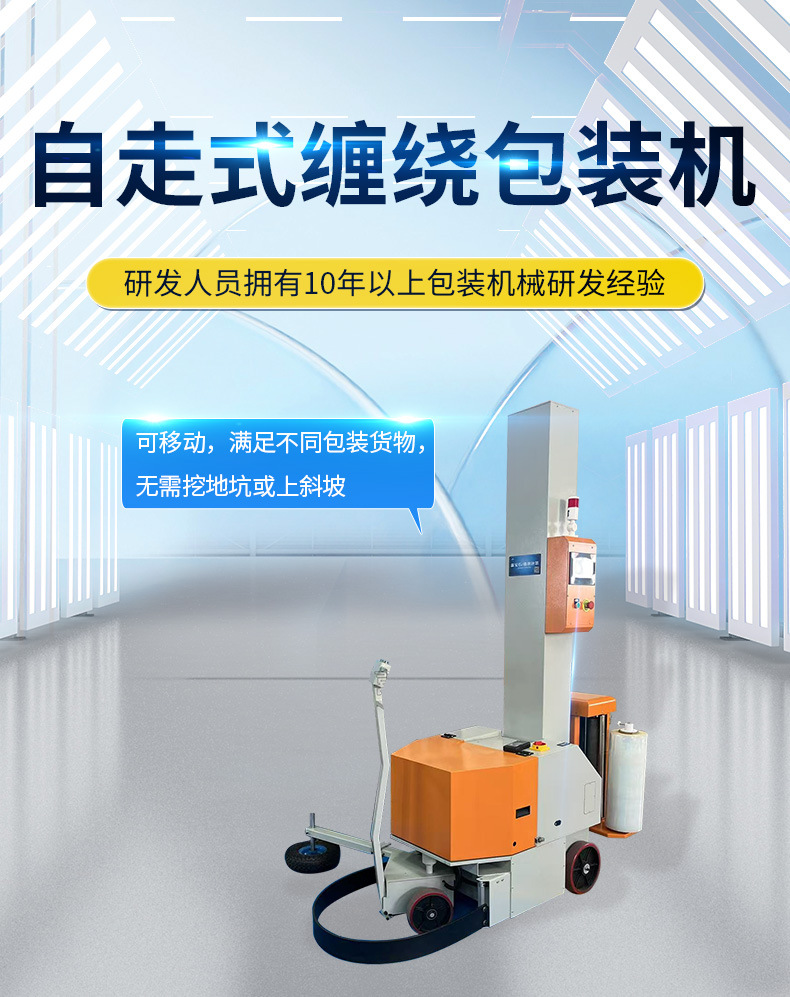 自行走缠绕机1.jpg