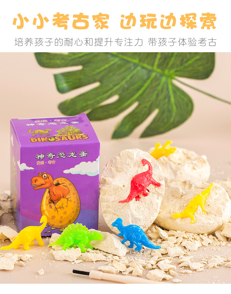 神奇恐龙蛋_03.jpg
