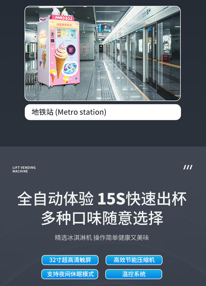 冰淇淋售货机3.jpg