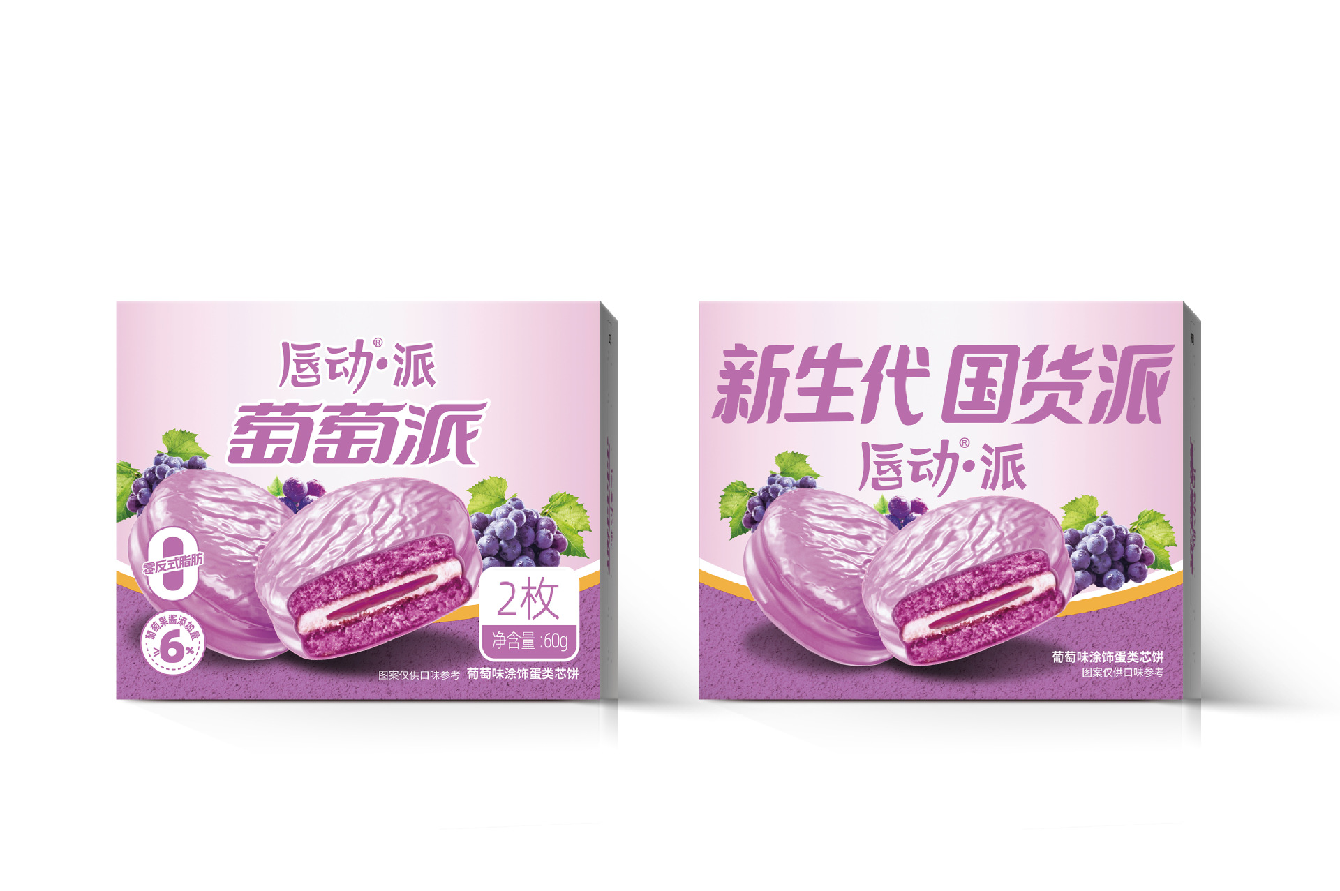 唇动葡萄味