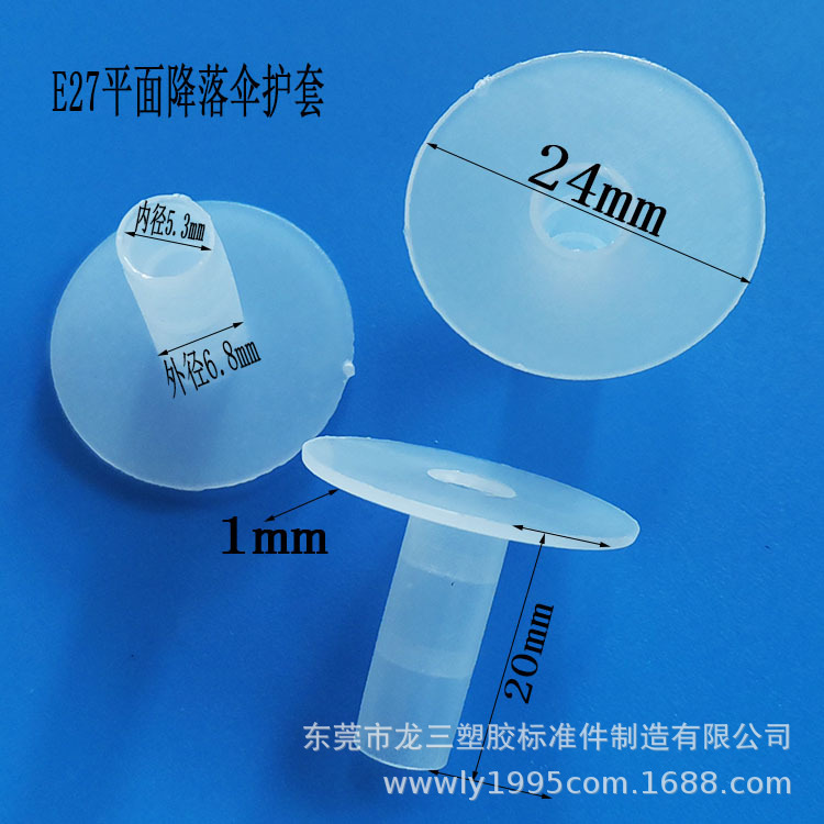 E27平面降落伞护套 (1).jpg