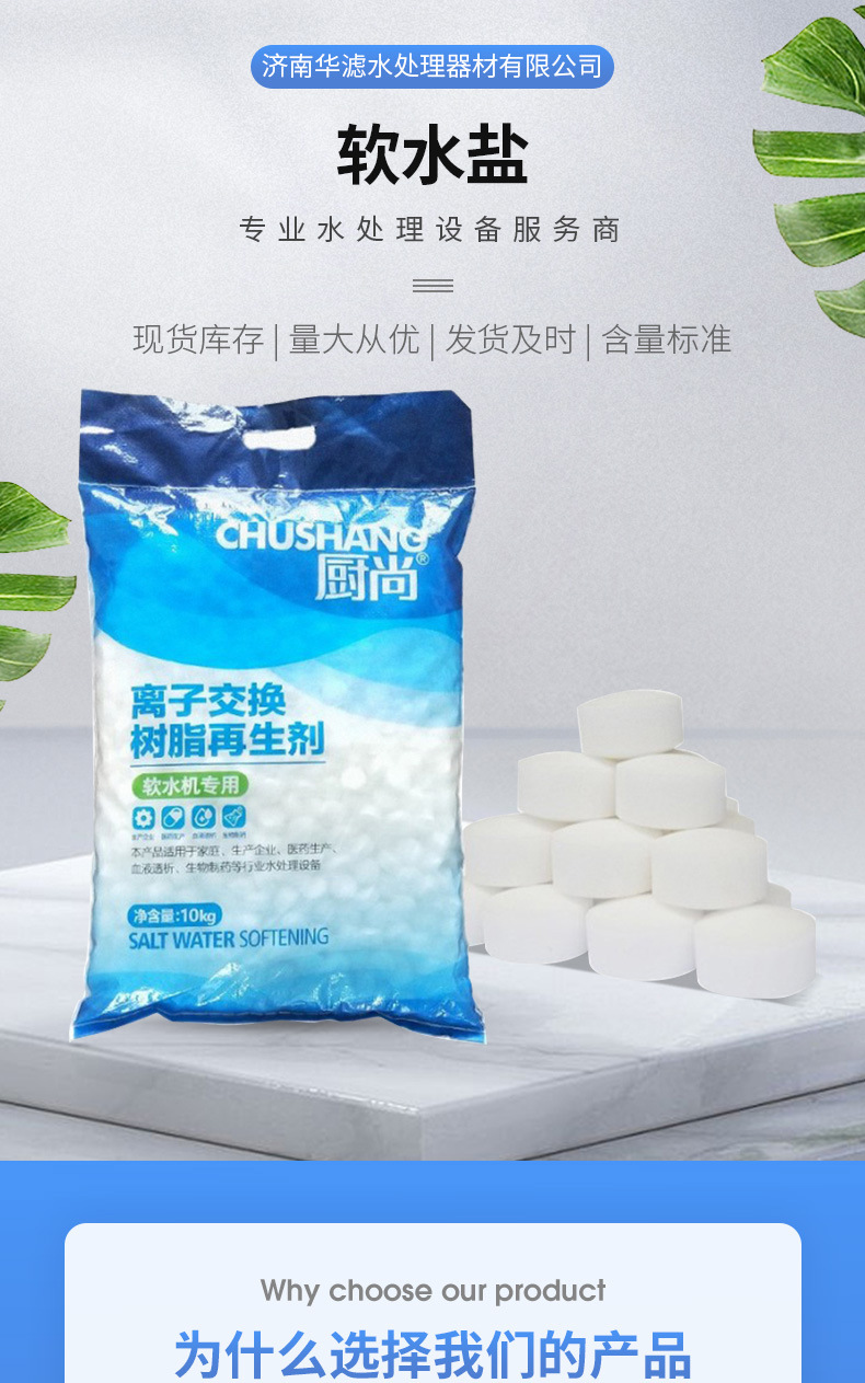 软水盐_01.jpg