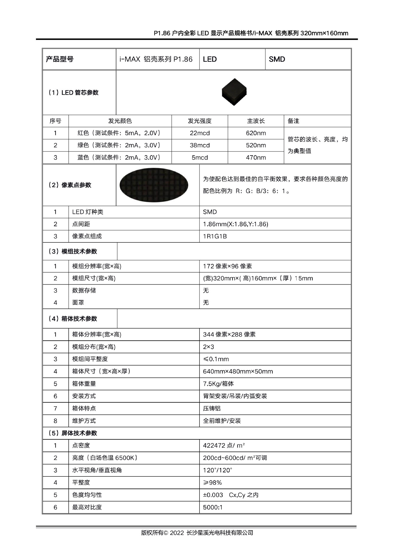 1.86i-MAX 铝壳系列 技术规格书-2.jpg