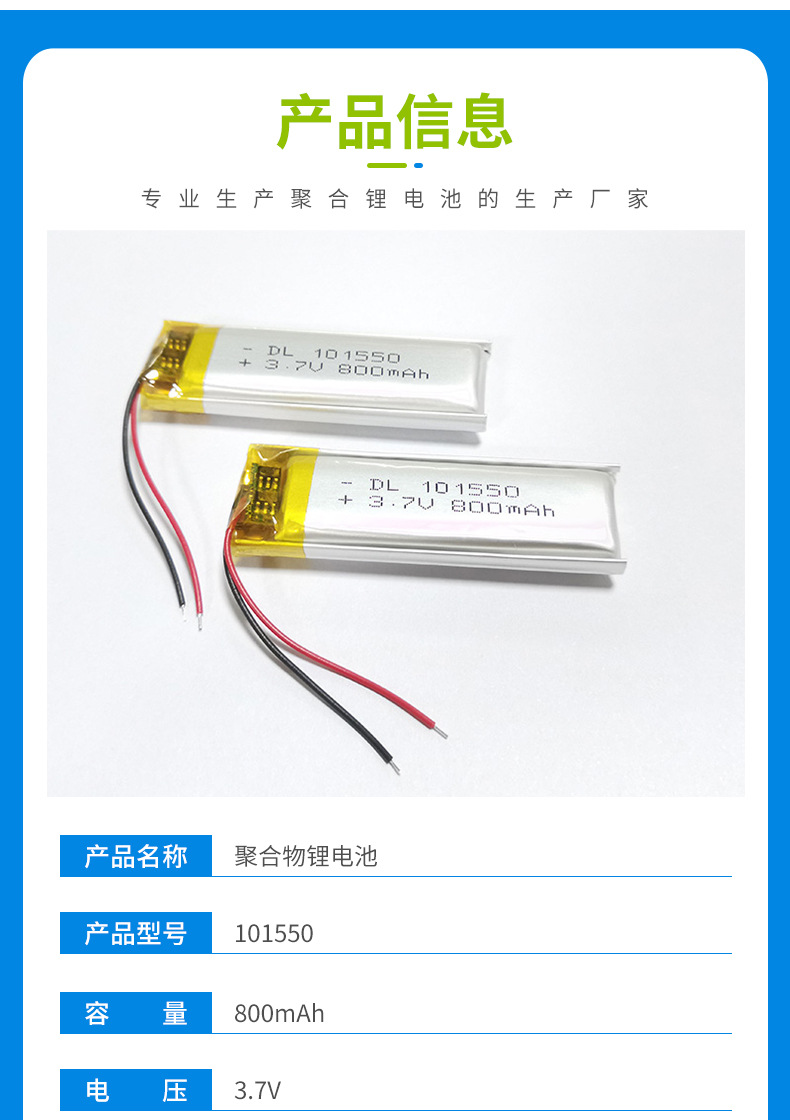 101550聚合物锂电池3.7V组合锂电池厂家800毫安蓝牙耳机锂电池