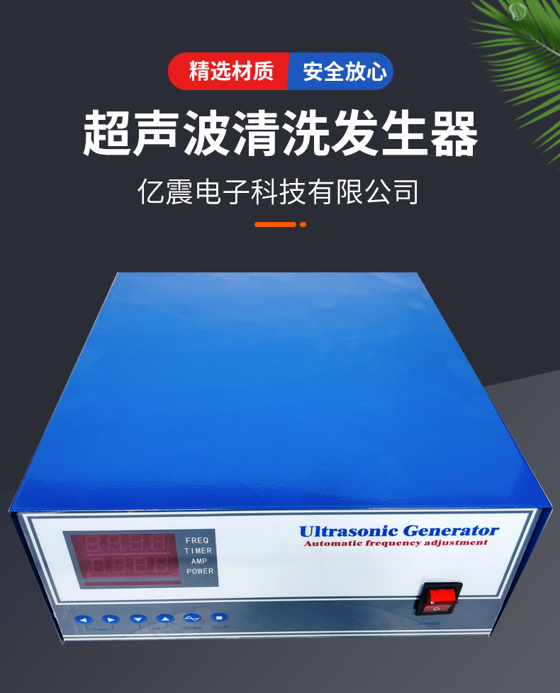 超声波清洗发生器详情页_01.jpg