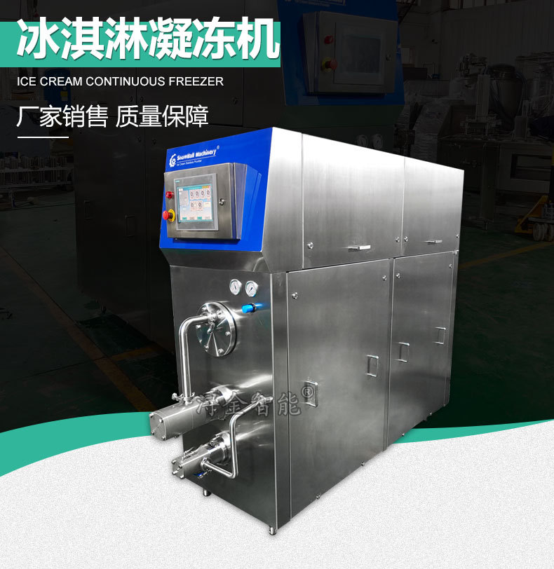 冰淇淋凝冻机