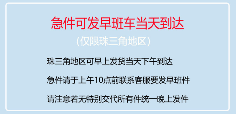 早上发货下午到