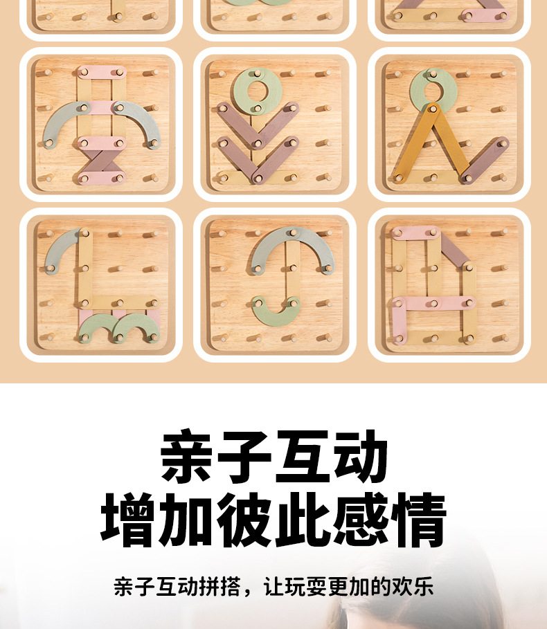 百变套柱钉板玩具_06.jpg