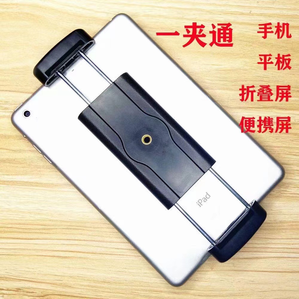 手机夹 平板夹 手机夹头 手机夹子 手机支架 平板