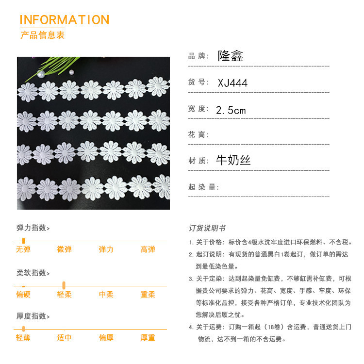 水溶花边