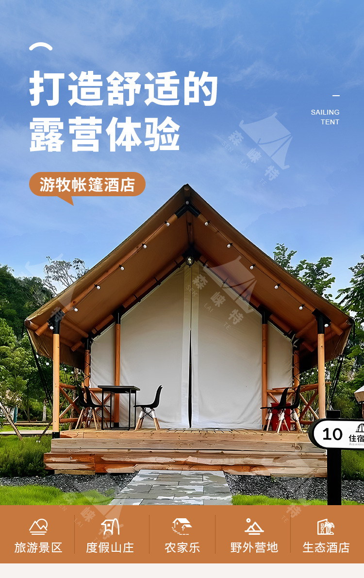 游牧帐篷-详情页_01_01