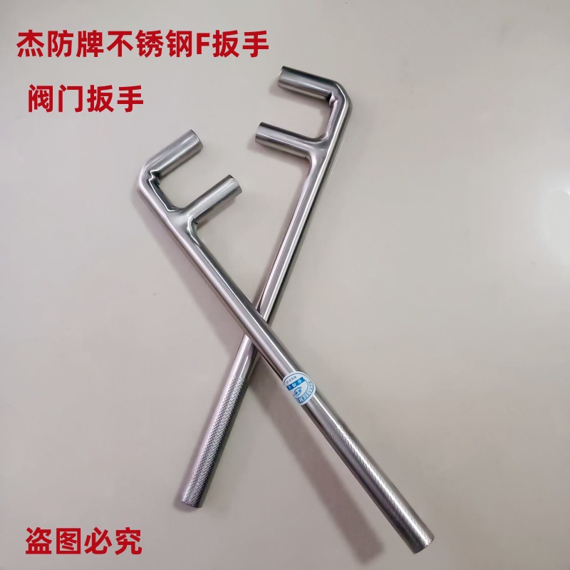不锈钢F扳手2