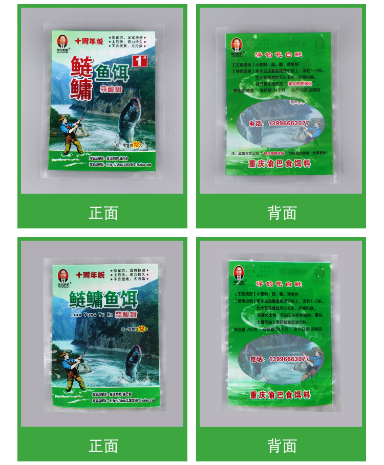鱼饵包装袋