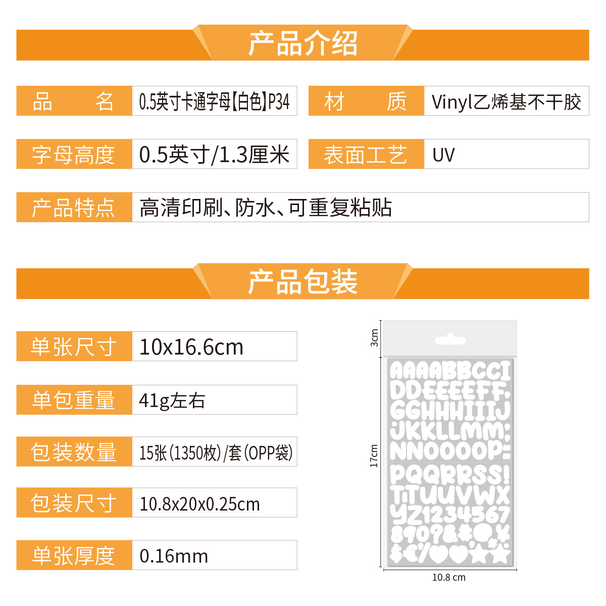0.5英寸卡通字母【白色】P34+产品介绍_画板 1.jpg
