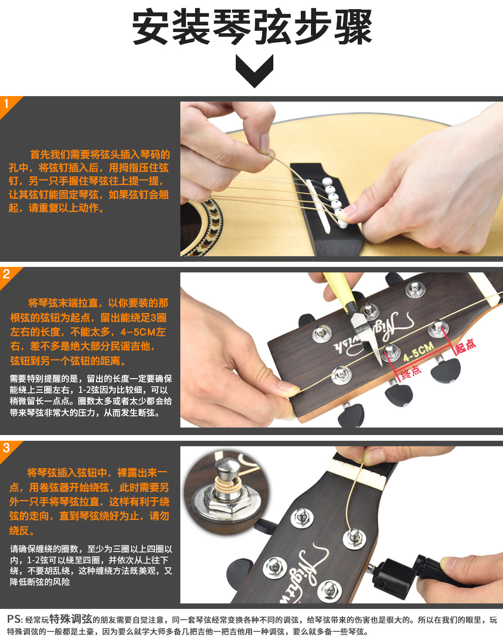 琴弦安装教程