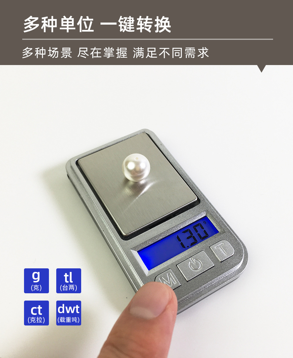 一键去皮电子秤