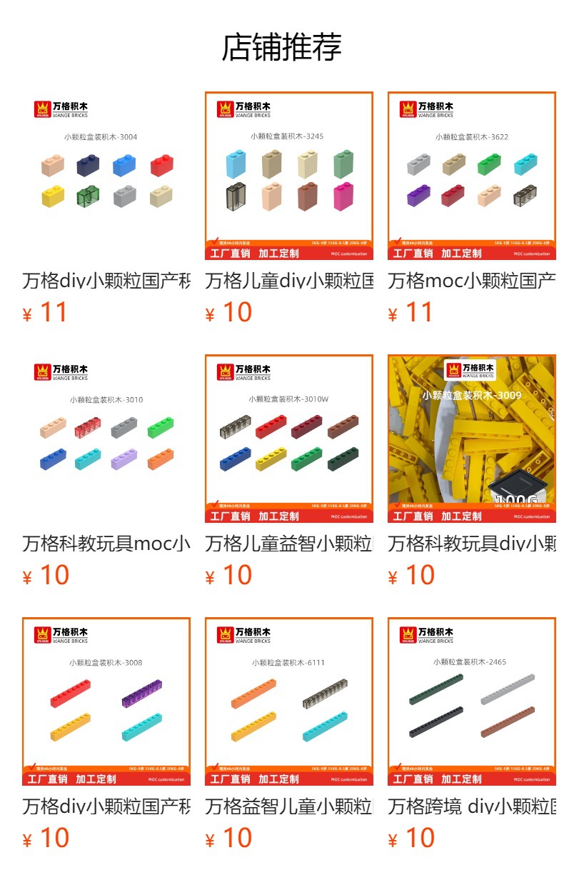 预览状态下无法点击,发布后,可点击跳转到对应的商品页面