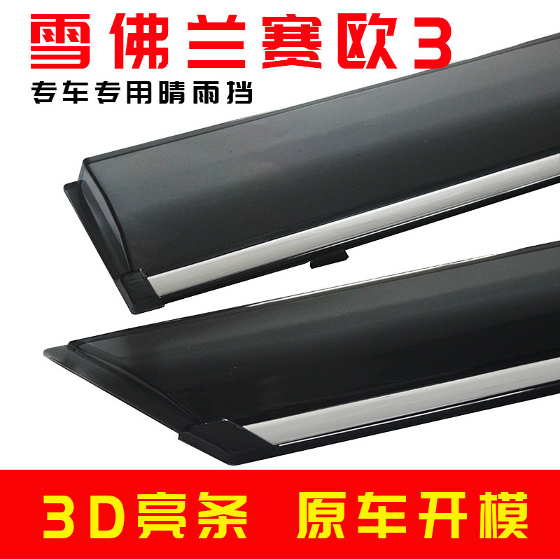 赛欧3