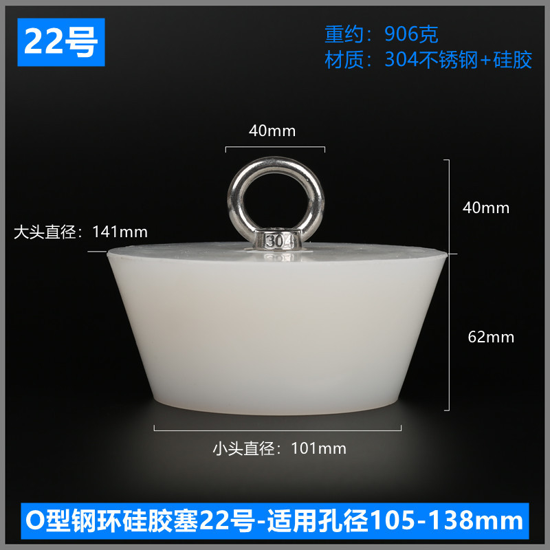 O型钢环硅胶塞22号-适用孔径105-138mm.jpg