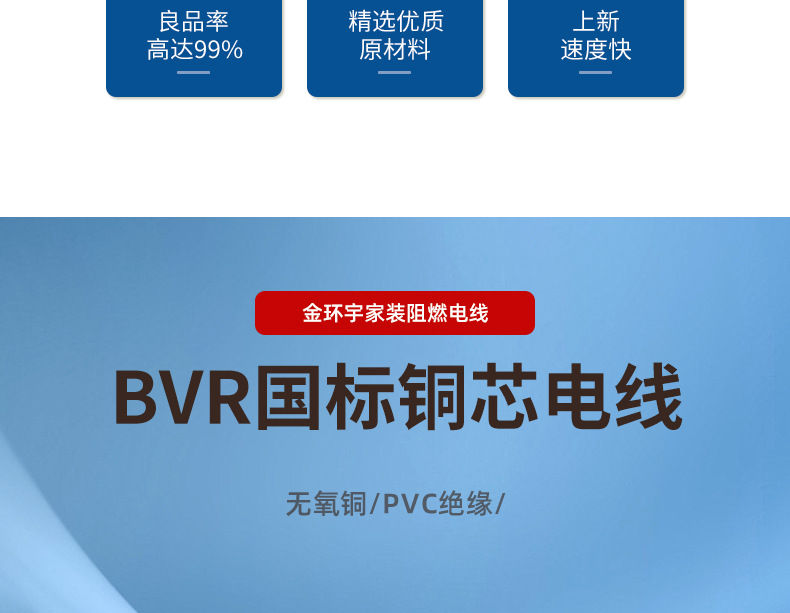 深圳金环宇电线电缆有限公司-详情页(1)_03