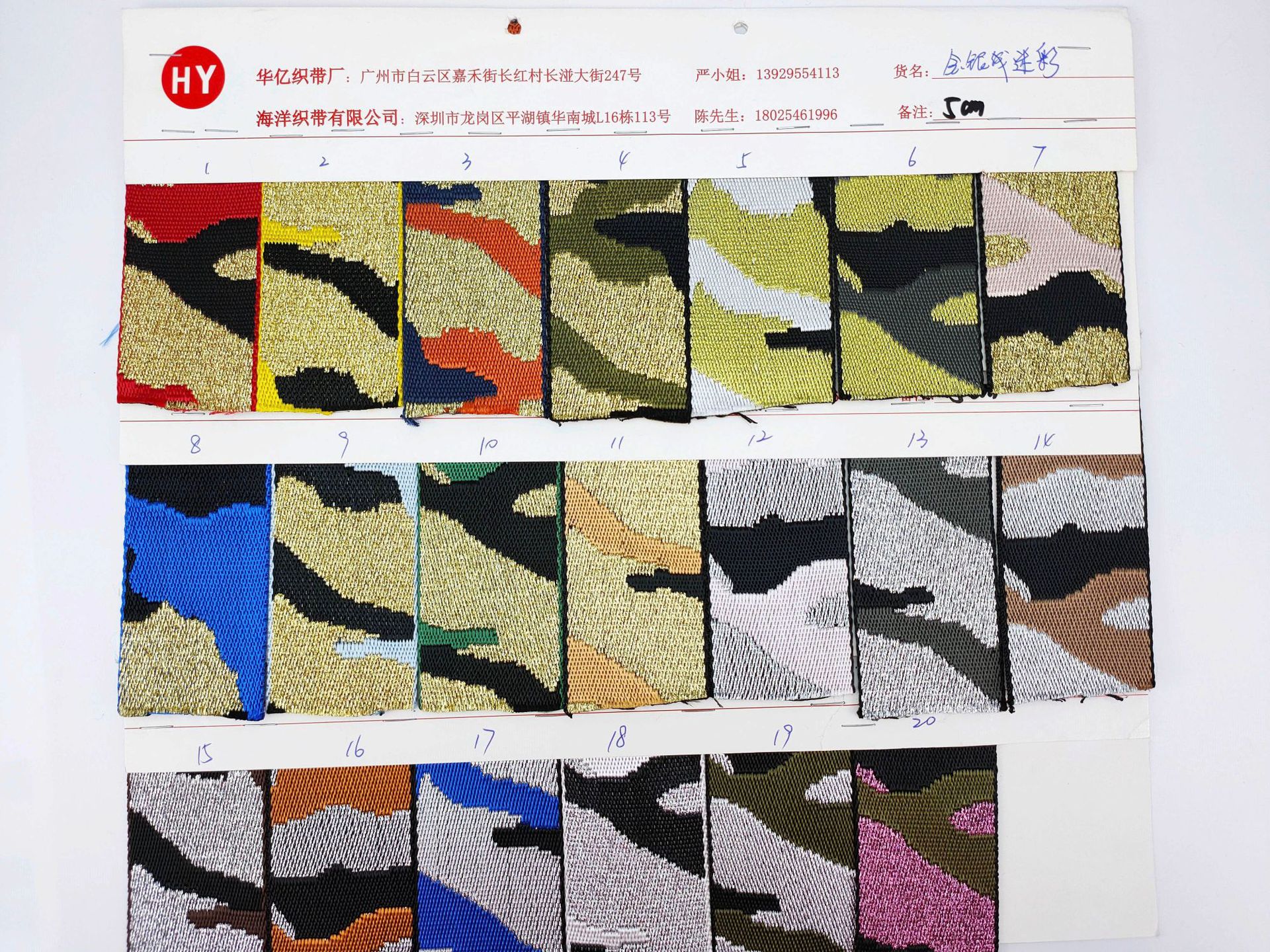 1爆款5厘米-迷彩金线色卡01.jpg