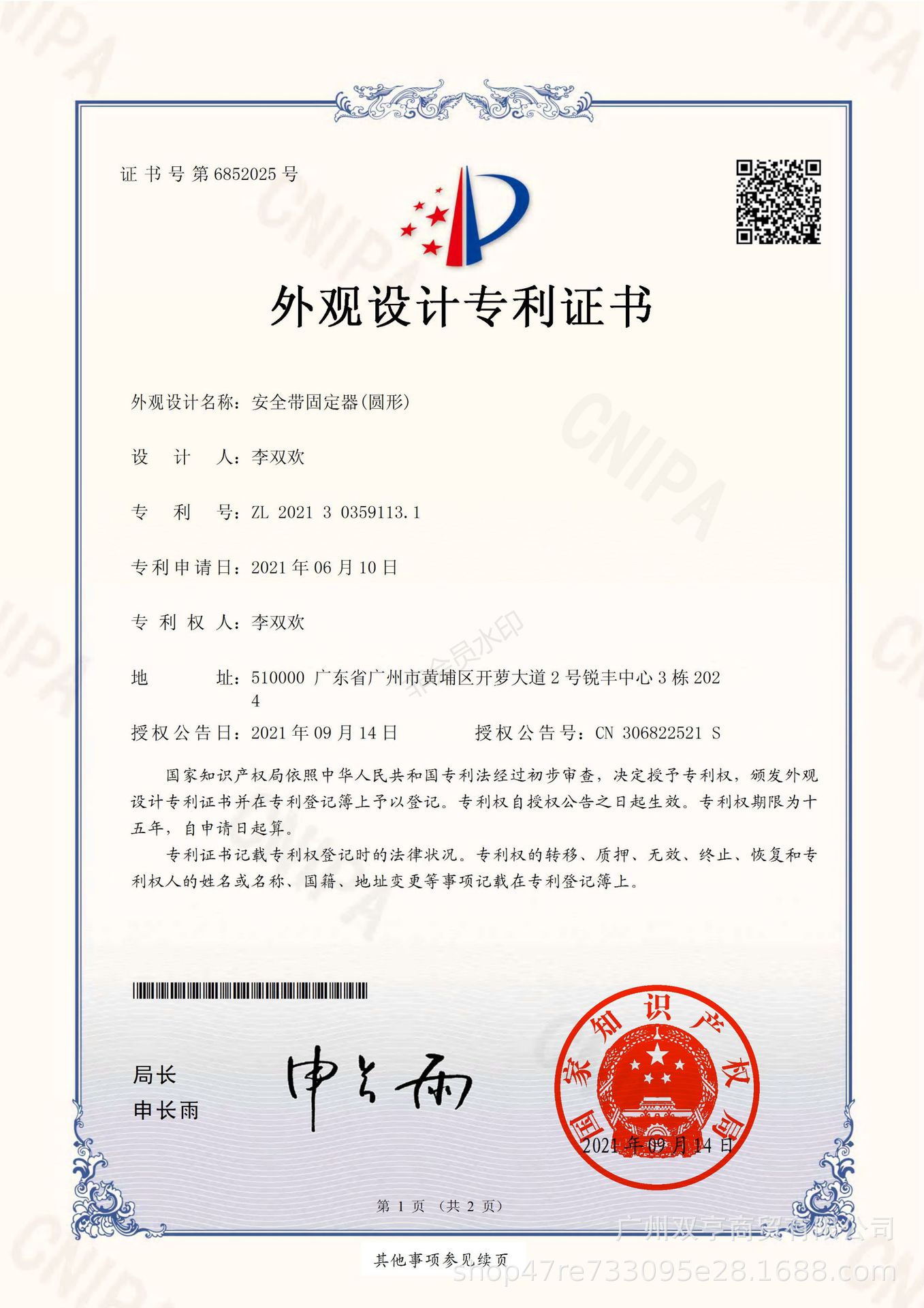 安全带固定器(圆形)-外观设计专利证书(签章)_00.png