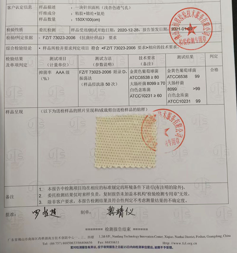 检测报告-2