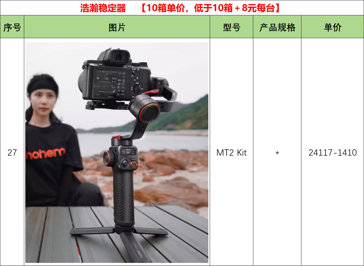27-MT2 Kit浩瀚稳定器.png