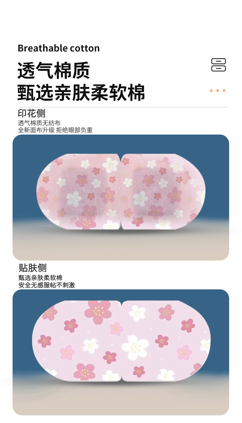 眼罩详情页定稿_04.gif