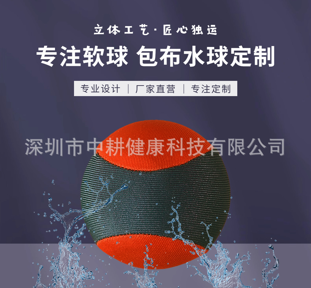 水球祥情页