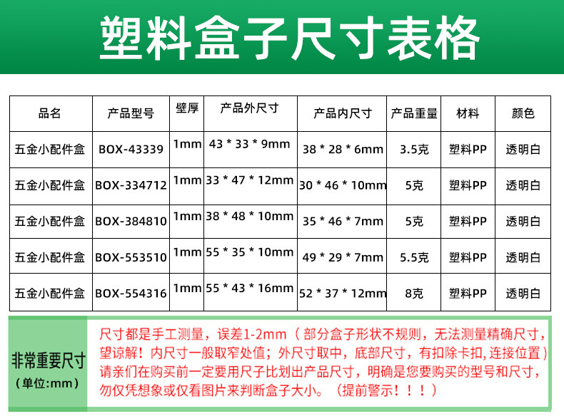 PP透明塑料盒