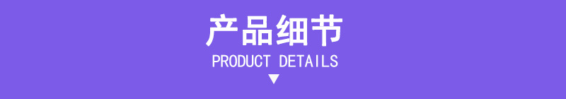 详情页_03.jpg