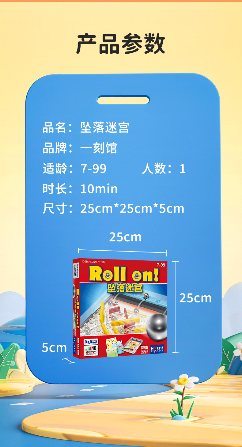 以球垫路桌游