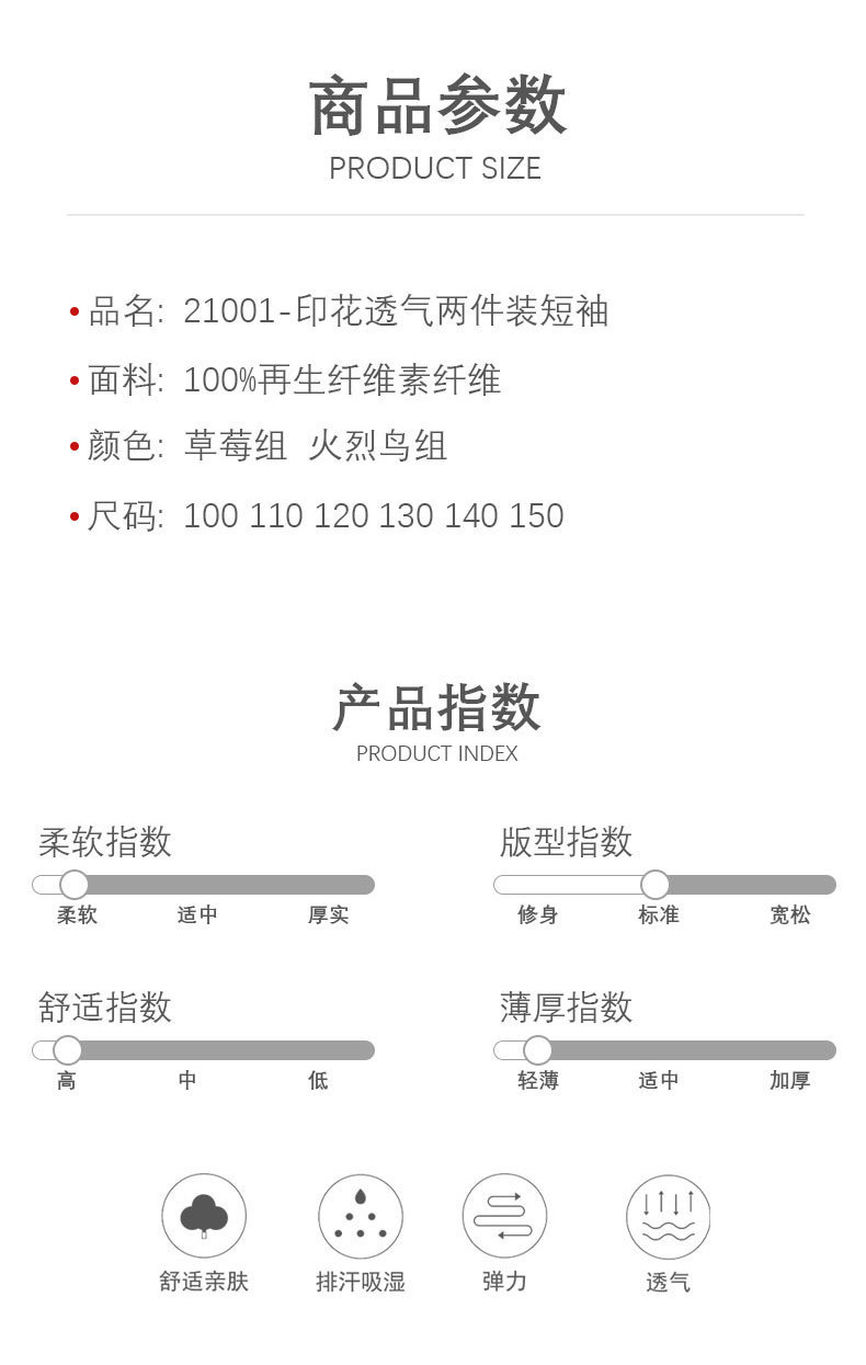 21001-印花透气两件装短袖_10